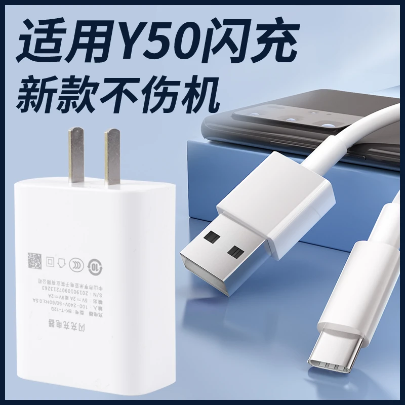 适用于vivoY50闪充充电器插头y50原装充电线18W瓦y50快充数据线加