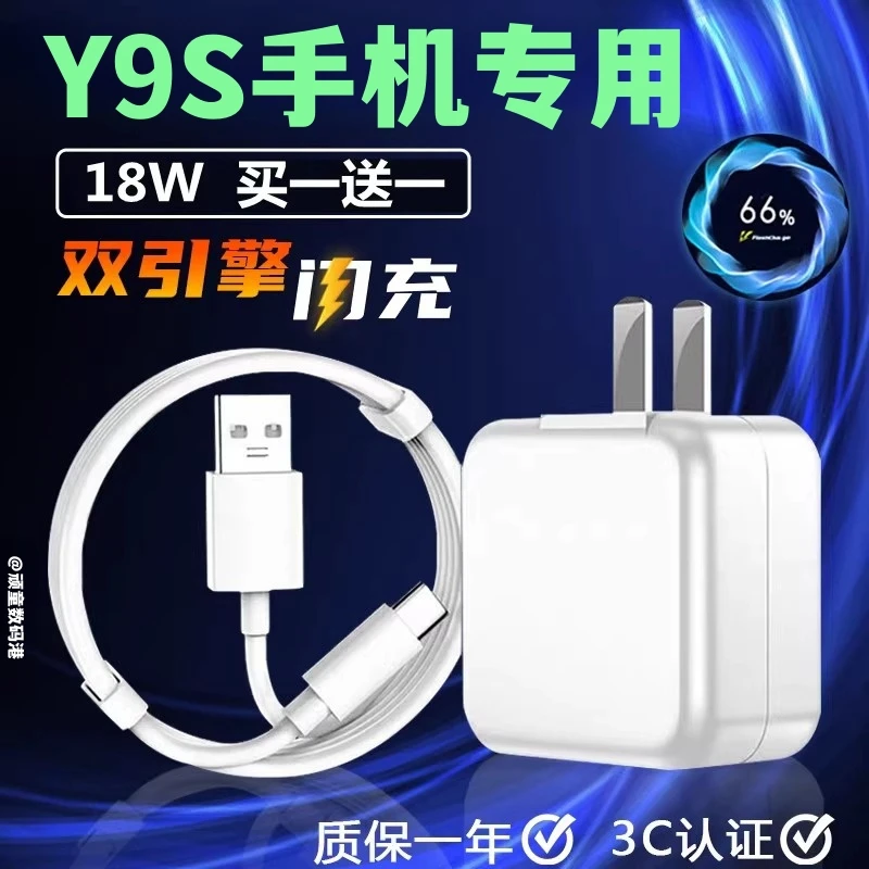 适用于vivoy9s数据线18W瓦双引擎闪充线vivoy9s快充头手机原装充