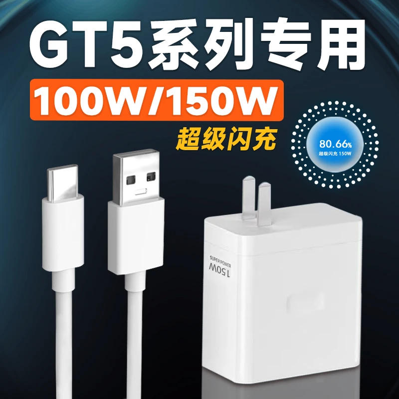 逸冬适用真我GTNeo5充电器150W光速秒充Realme真我GT5充电头150瓦