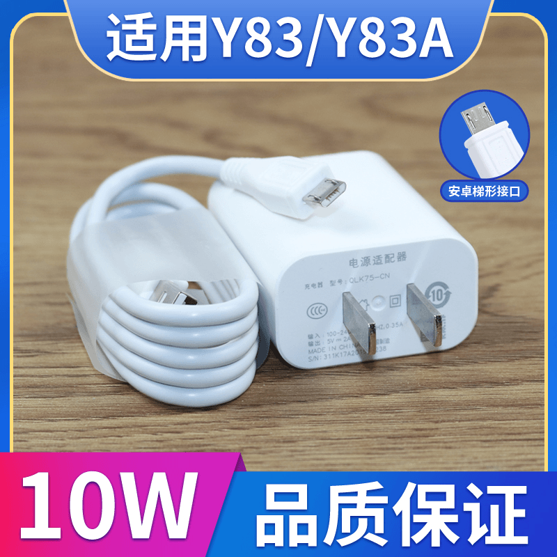适用于vivoy83a数据线充电线y83充电器手机y83a快充线加长套装