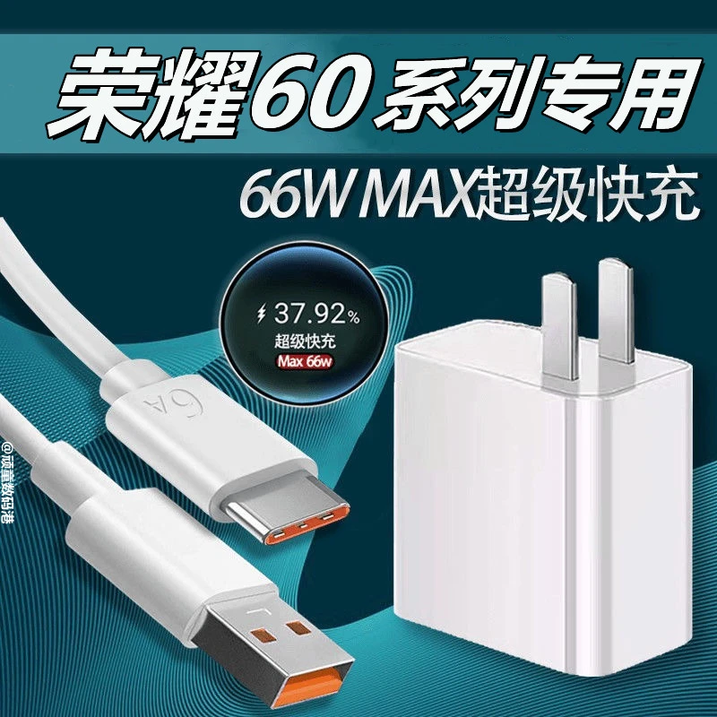 适用荣耀60充电器66W瓦超级快充HONOR荣耀60Pro手机原装充电器max