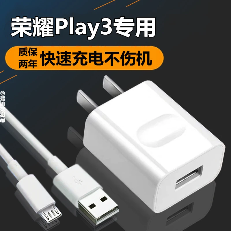 适用华为荣耀play3原封充电器充电线荣耀play3e手机快充头10W充电