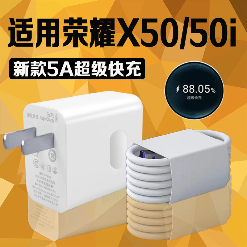 适用于华为荣耀X50充电器超级快充x50充电头x50i手机充电器x50i充