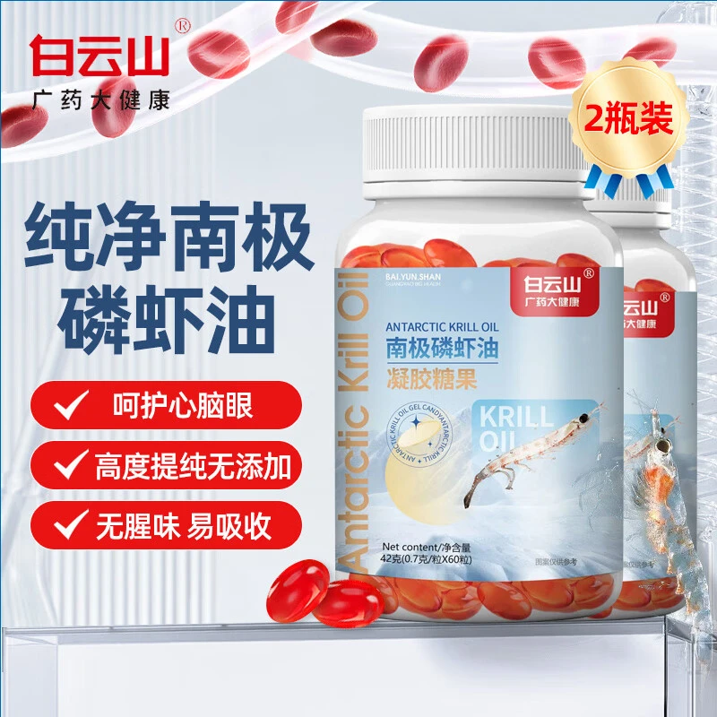 白云山南极磷虾油凝胶糖果42g/盒