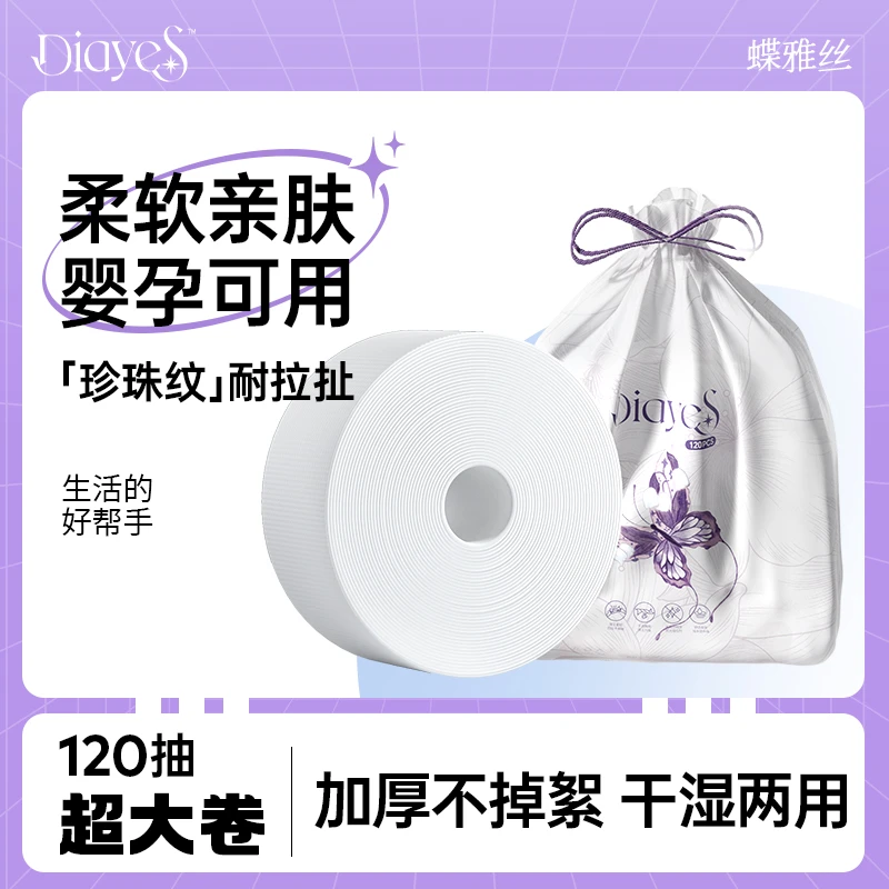 蝶雅丝洗脸巾120抽一次性亲肤柔软卫生护肤加厚珍珠纹洁面巾家用