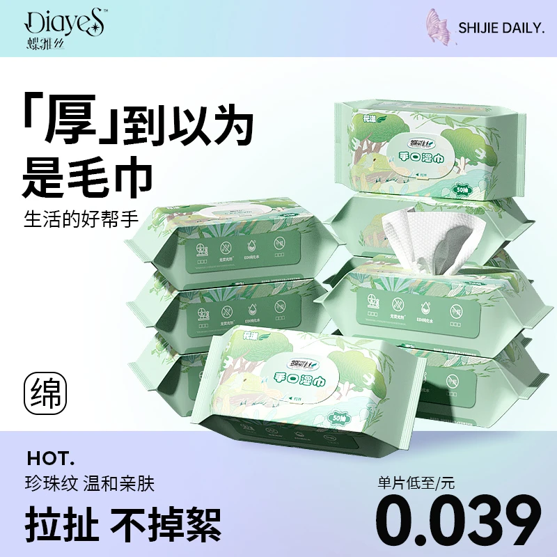 蝶雅丝手口湿巾50抽10包无甲醛无荧光剂夏季必备婴幼儿成人湿纸巾