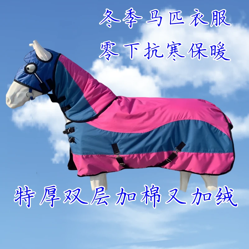 特厚加棉又加绒马衣服 带脖子 防风抗寒