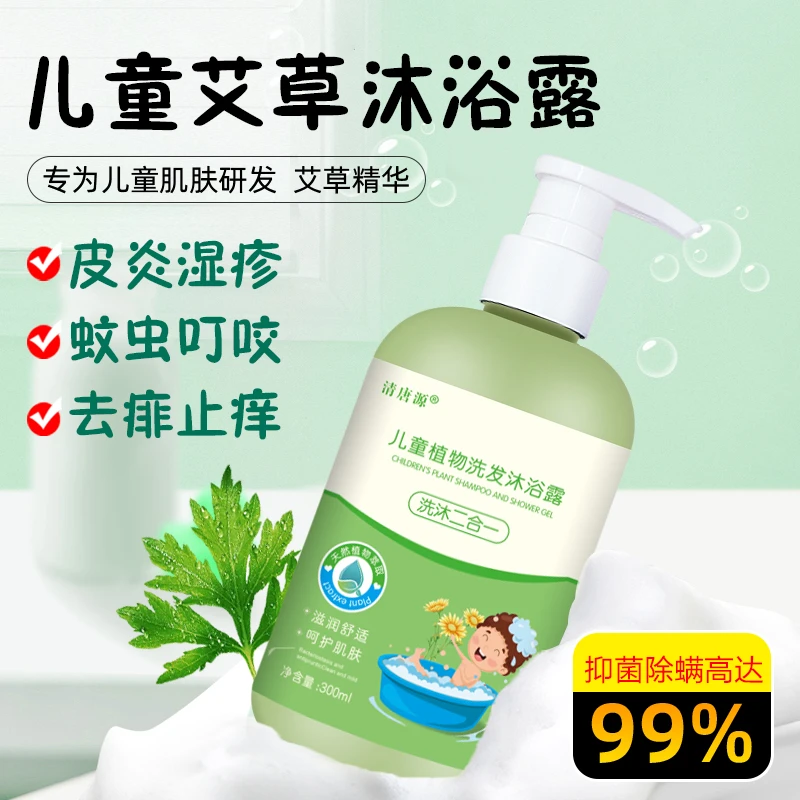 儿童洗发水去屑止痒控油沐浴露除螨抑菌止痒宝宝植物沐浴露二合一