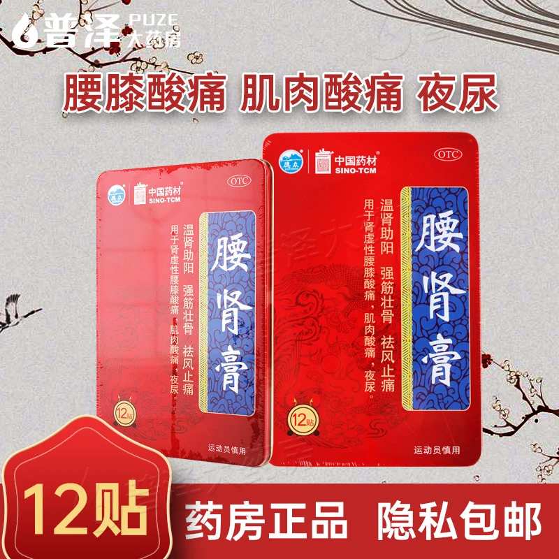 德众 腰肾膏 7cm*10cm*12贴 温肾助阳 肾虚性腰膝酸痛 夜尿