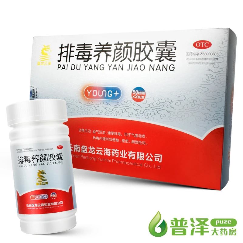 盘龙云海 排毒养颜胶囊 0.4g*100粒 益气活血 通便排毒 便秘痤疮