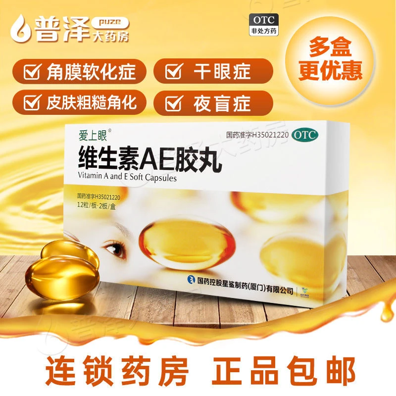 爱上眼 维生素AE胶丸 5000IU/20mg*24粒 习惯性流产的辅助治疗