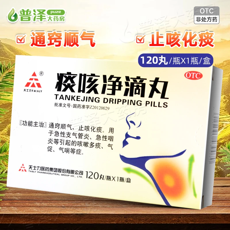 TASLY/天士力 痰咳净滴丸 33mg*120丸 通窍顺气 止咳化痰