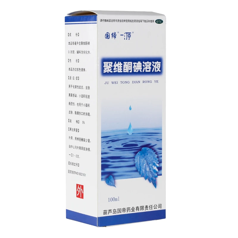 国缔 聚维酮碘溶液 5%*100ml 化脓性皮炎 皮肤真菌感染轻度烧烫伤