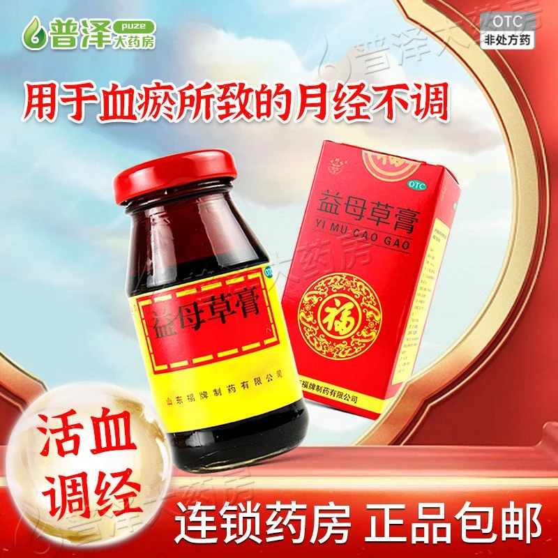 福胶 益母草膏 125g 活血调经用于血瘀所致的月经不调症经水量少