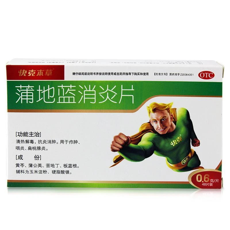 快克本草蒲地蓝消炎片 0.6g*48片 清热解毒抗炎消肿 咽炎扁桃体炎