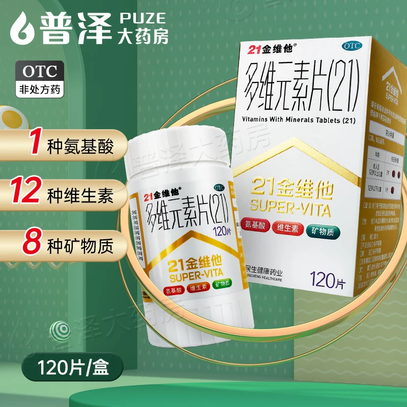 21金维他 多维元素片(21) 120片 预防治疗维生素与矿物质缺乏