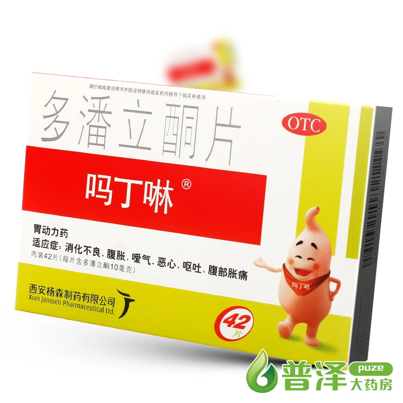 吗丁啉 多潘立酮片 10mg*42片 消化不良腹胀嗳气恶心呕吐腹部胀痛