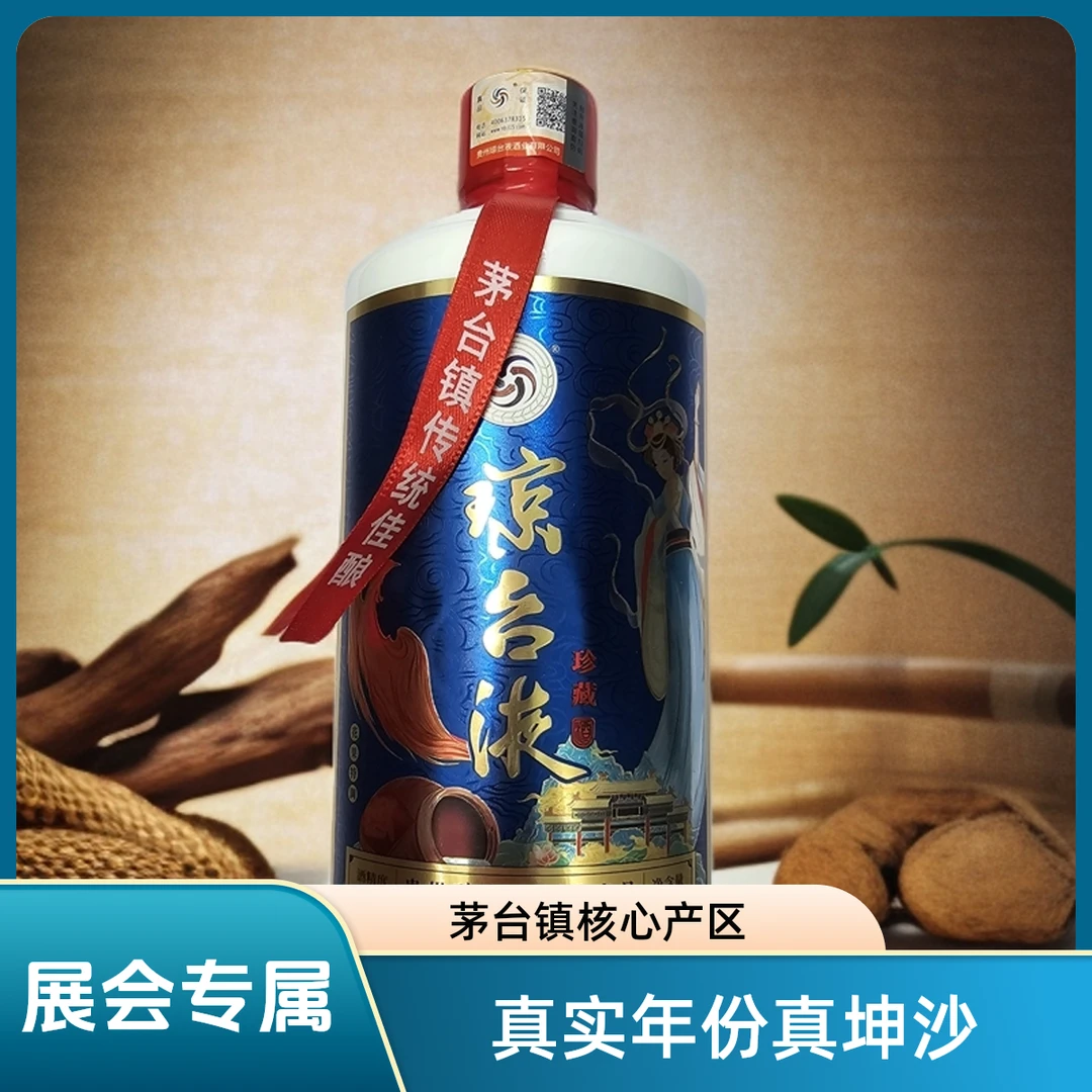琼台液单瓶珍藏 坤沙酱酒53度500ml53%Vol