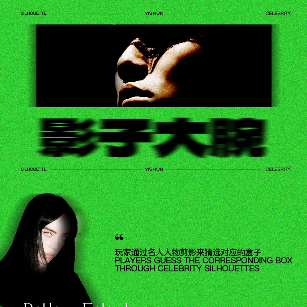 影子大腕名人签名主题盒（默认代拆）