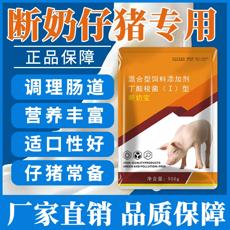 诱食断奶宝家畜养殖养猪仔猪常备适口性好厂家直销饲料添加剂