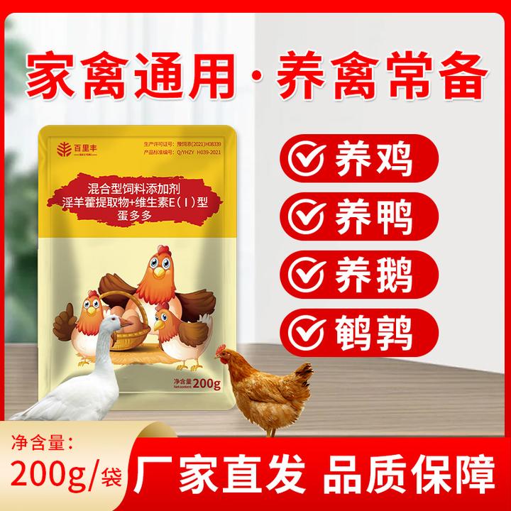 蛋多多养殖正品家禽通用鸡鸭鹅鸽子鹌鹑家禽适用天然饲料添加剂
