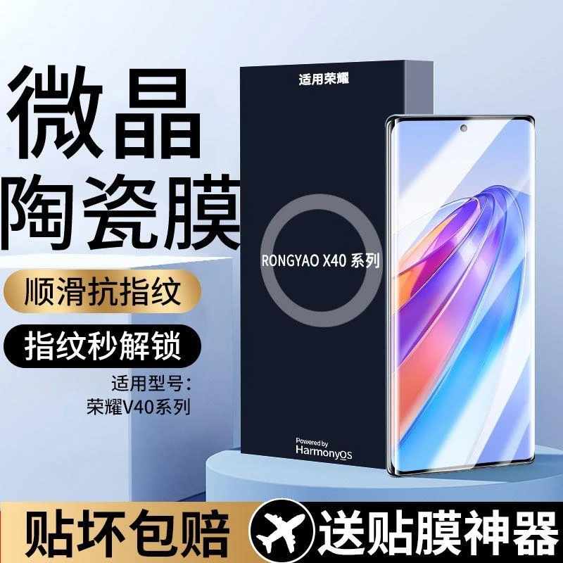 适用于华为荣耀V40陶瓷膜曲面全屏HonorV40轻奢版蓝光手机钢