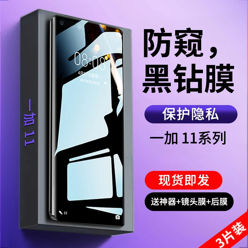 适用一加11钢化膜oppo一加11防窥膜1加11pro手机膜曲面全屏覆盖on