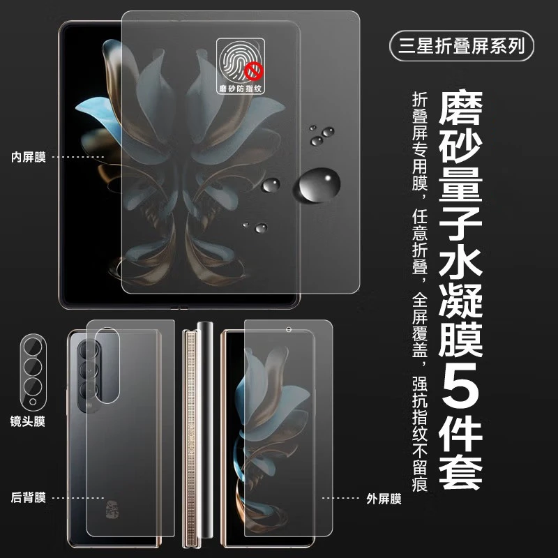 适用三星fold5手机膜zfold4磨砂水凝膜w23折叠屏钢化全包高清后背