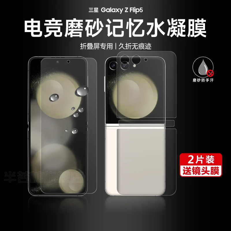适用三星zflip5手机膜flip4磨砂水凝膜galaxyzflip3全包折叠钢化