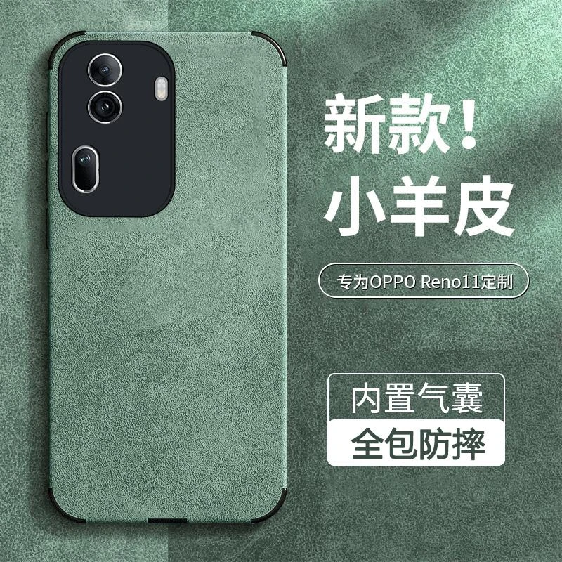 适用OPPOReno11手机壳reno11Pro镜头全包气囊防摔高档小羊皮超薄