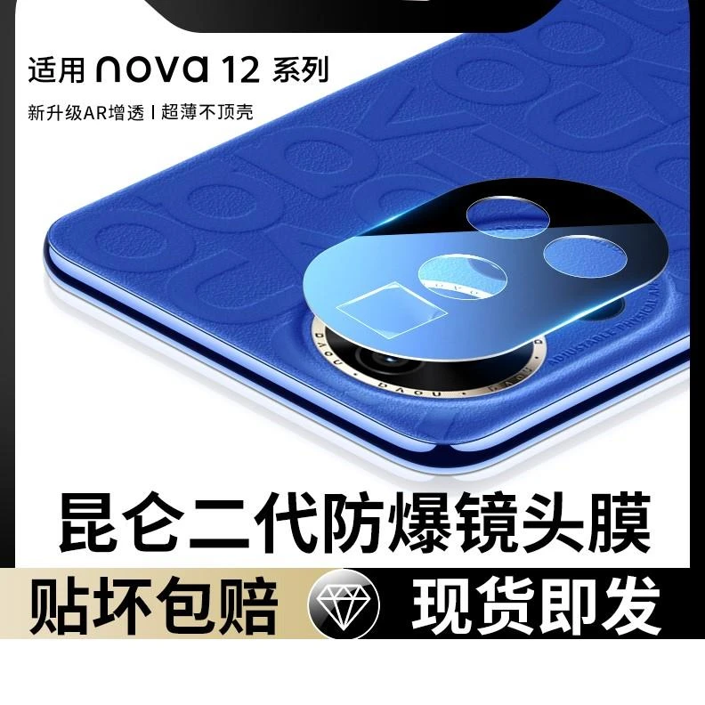 适用华为Nova12镜头膜Nove12Pro钢化膜Ultra相机保护膜Novo十二U