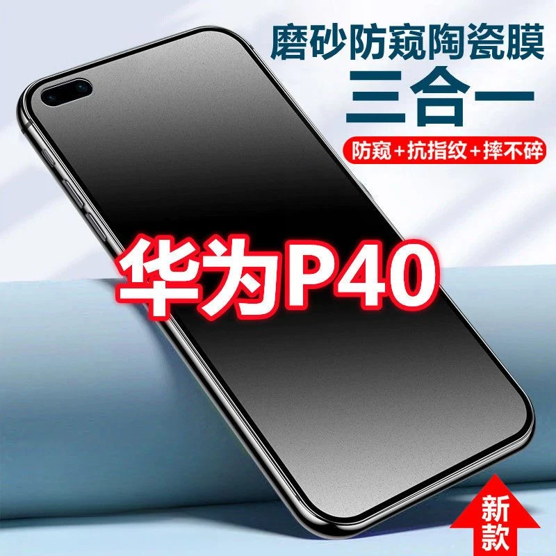 适用于华为P40磨砂陶瓷膜防窥膜ANA-AN00全屏防偷窥抗指纹手机膜