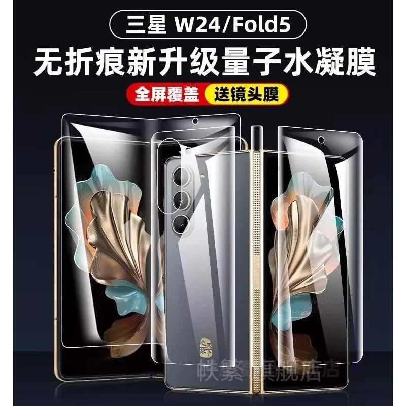 三星w24手机膜W23折叠屏无折痕水凝膜ZFold5高清全包防摔内外屏防