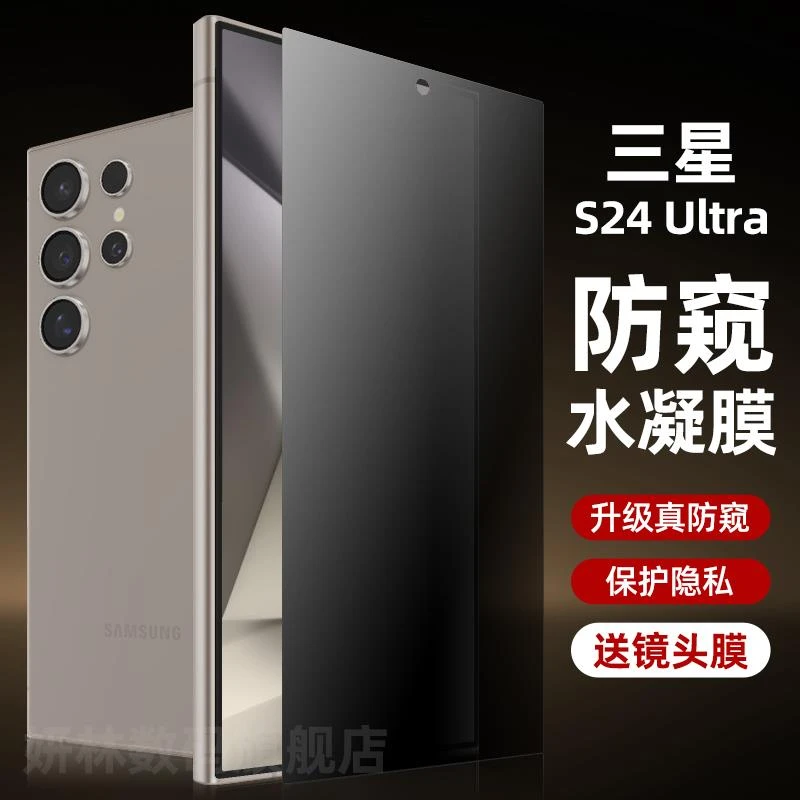 适用三星s24ultra防窥膜S24+手机膜s24全屏覆盖高清磨砂防偷窥软