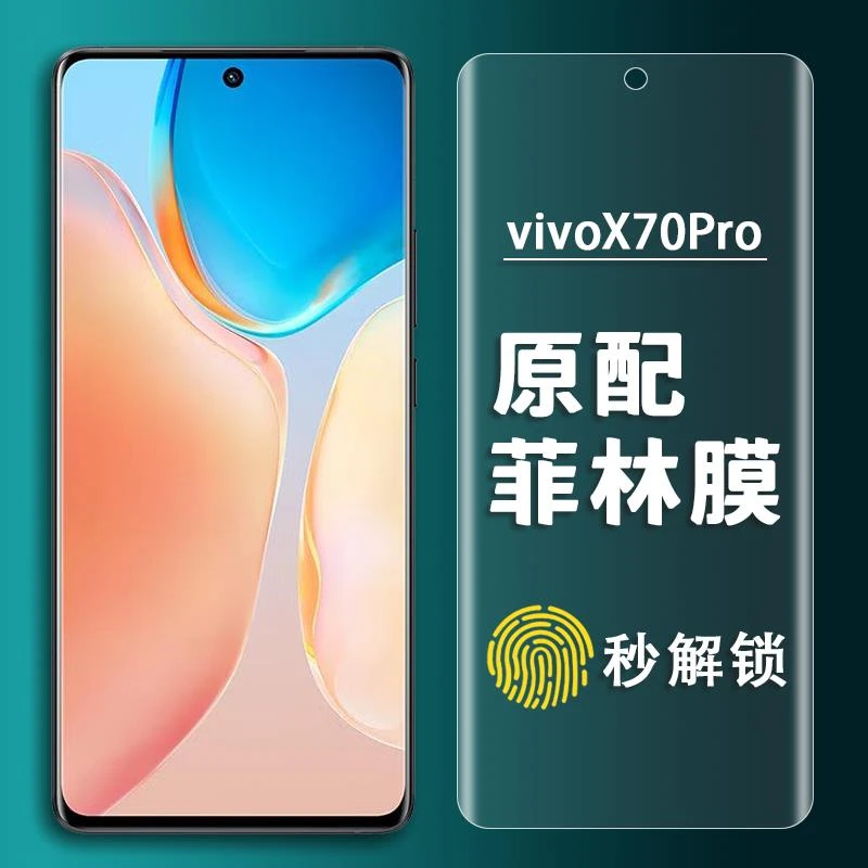 适用vivo x70pro原厂高清软膜X70PRO+手机保护贴膜V2134A防刮塑料