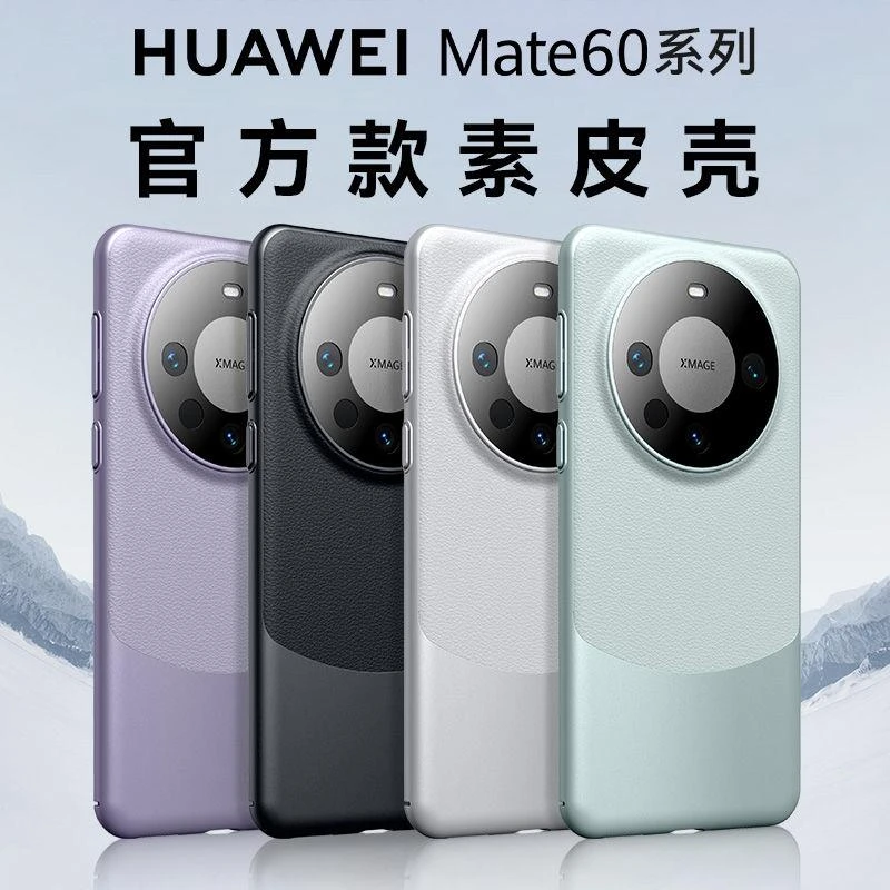 适用华为mate60pro手机壳Mate60熊猫款Mate60pro+素皮壳全包防摔