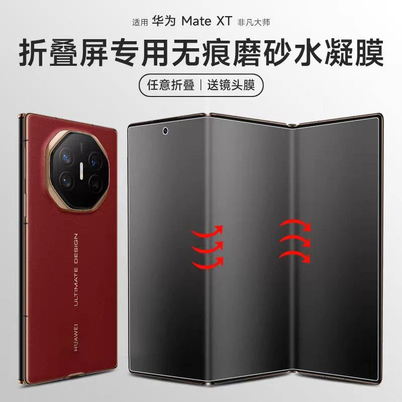 适用华为mateXT磨砂水凝膜三折叠xt非凡大师手机膜matext钢化膜新