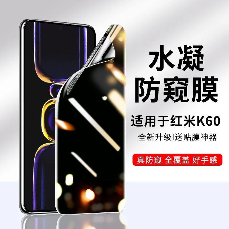 适用红米k60防窥膜k60pro/k60e钢化膜至尊版k60ultra手机膜全屏水