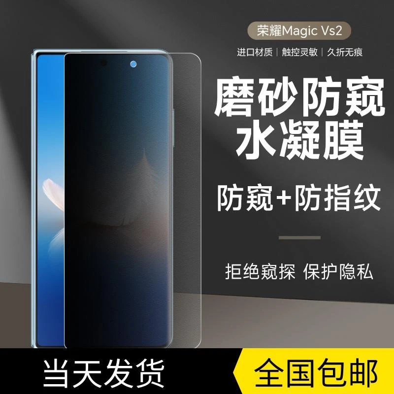 适用荣耀magicvs2磨砂防窥膜magicv2防偷窥手机保护膜vs至臻版折
