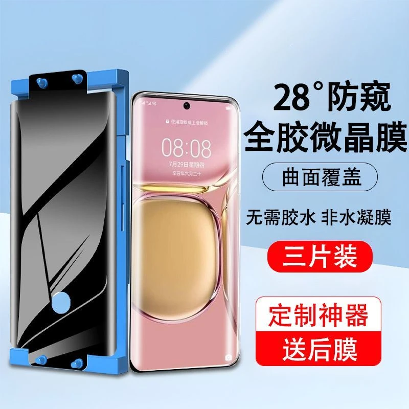 适用华为P50Pro防偷窥陶瓷膜P50Pro+全屏钢化膜高清微晶膜原装手