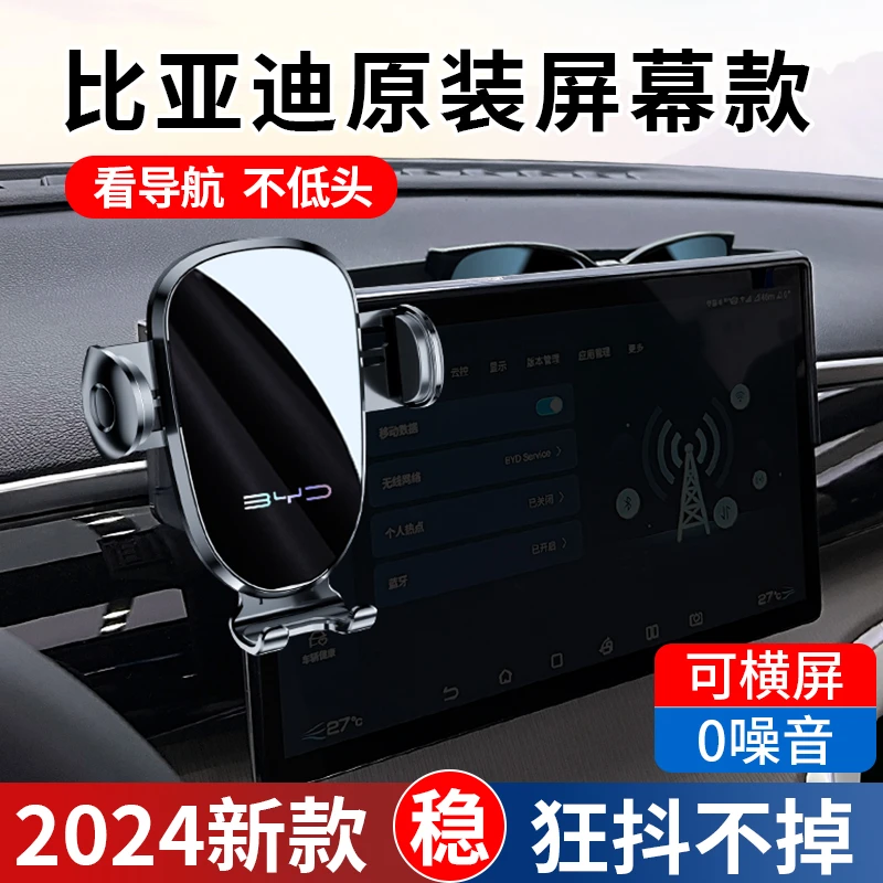 比亚迪海豚秦PLUS唐dmi汉EV宋Pro/Max元驱逐舰05专用车载手机支架