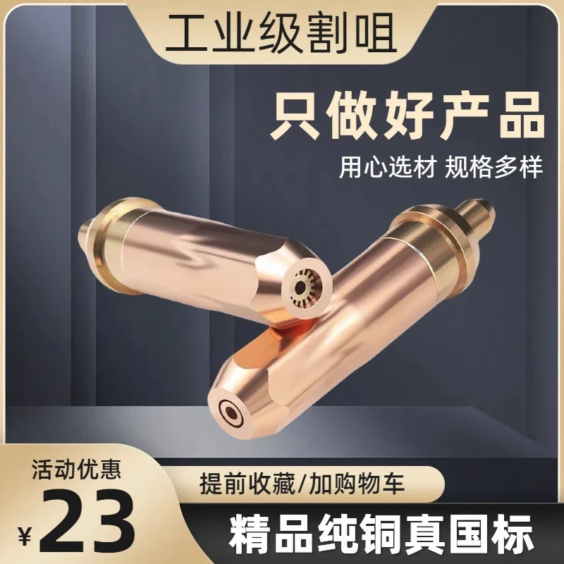 G01-30/100/300型乙炔丙烷煤气液化气割枪割嘴环形梅花割炬割枪咀