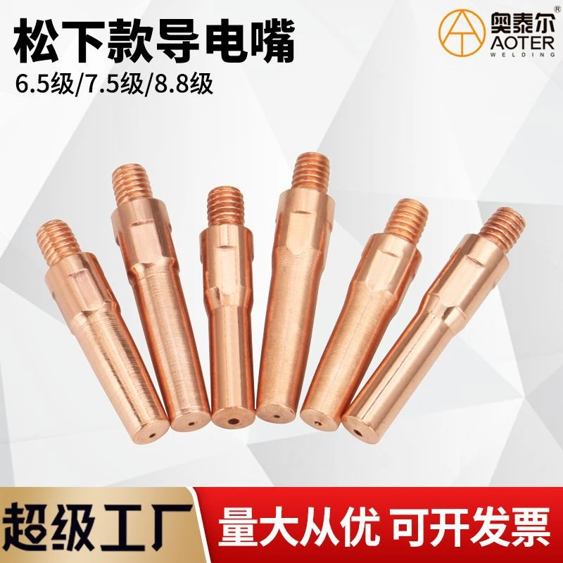 二保焊枪导电嘴导电咀紫铜铬锆铜送丝气保焊嘴M6*45 1.2气保配件
