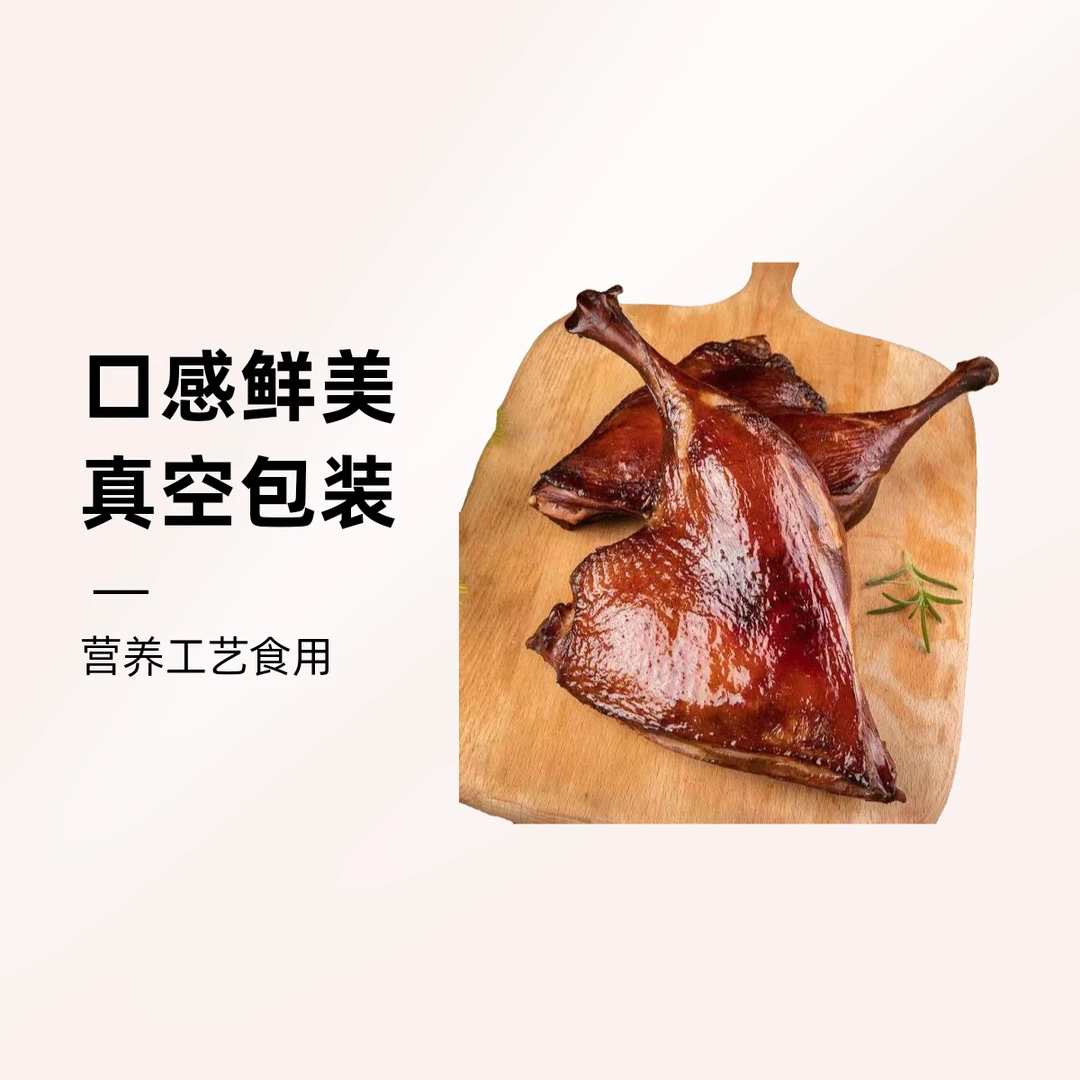 湖南特产腊鸭腿正宗烟熏营养工艺食用真空包装口感