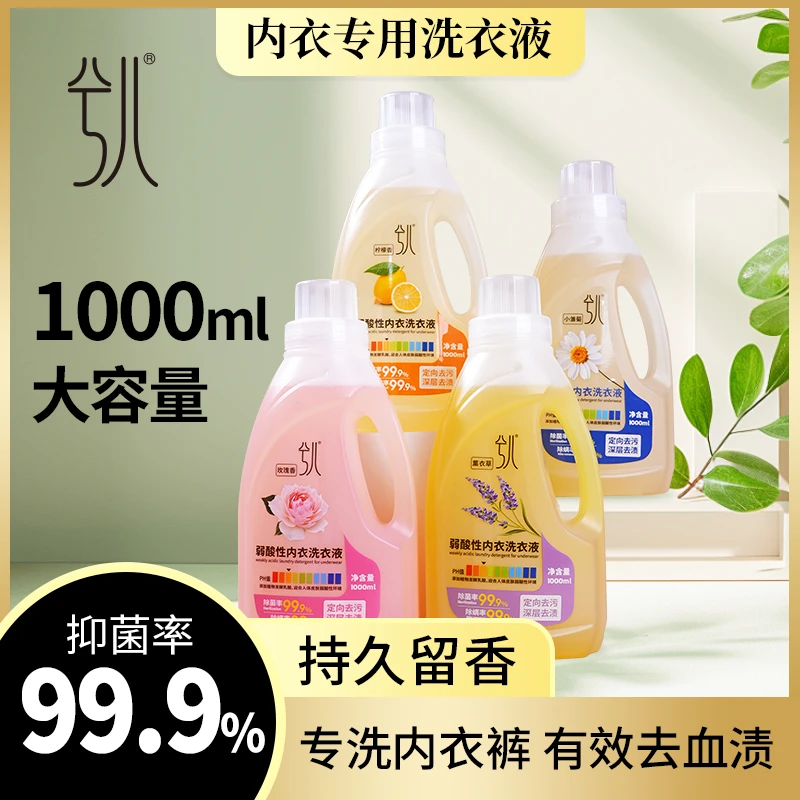 兮儿内衣洗衣液弱酸性大容量1000ml留香清新内衣洗衣液温和洁净