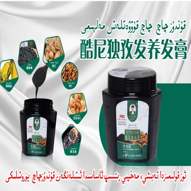KUNDUZQAQ养发膏