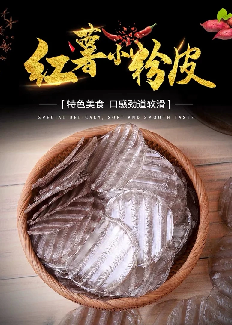 江西广丰农家特产蜜薯小粉皮迷你圆形小粉皮手工制作炖炒刷火锅