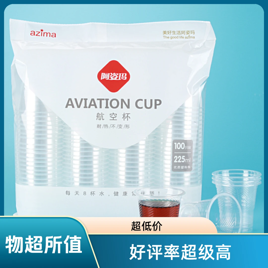 一次性杯子加厚透明PP塑料水杯饮料杯日常家用PS航空杯硬塑试饮杯