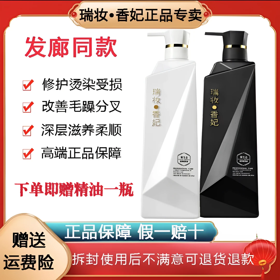 瑞妆香妃烫染修复霜网红发膜改善毛躁水疗护发素滋养洗发水无硅油