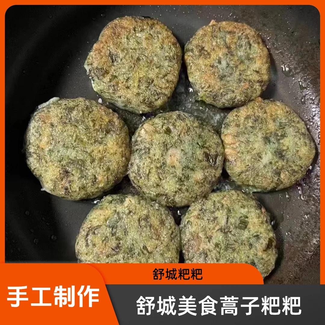 舒城传统美食手工咸肉蒿子粑粑油炸食品新鲜美味食用